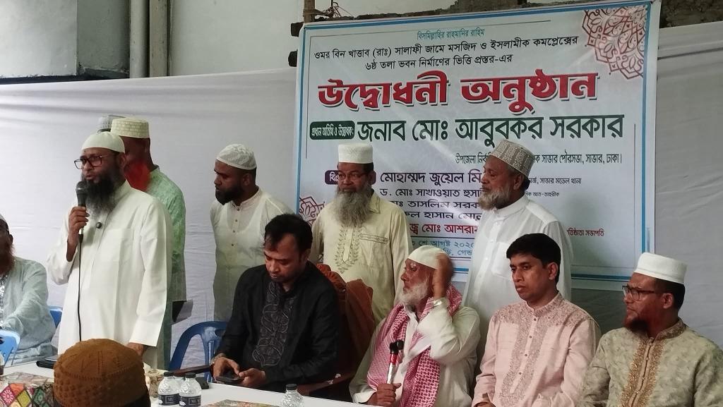 The inauguration of the sixth floor building of Omar bin Khattab (R) Salafi Jama Masjid and the Islamic Complex in the Rajabari area of ​​Savar inaugurated the foundation stone.