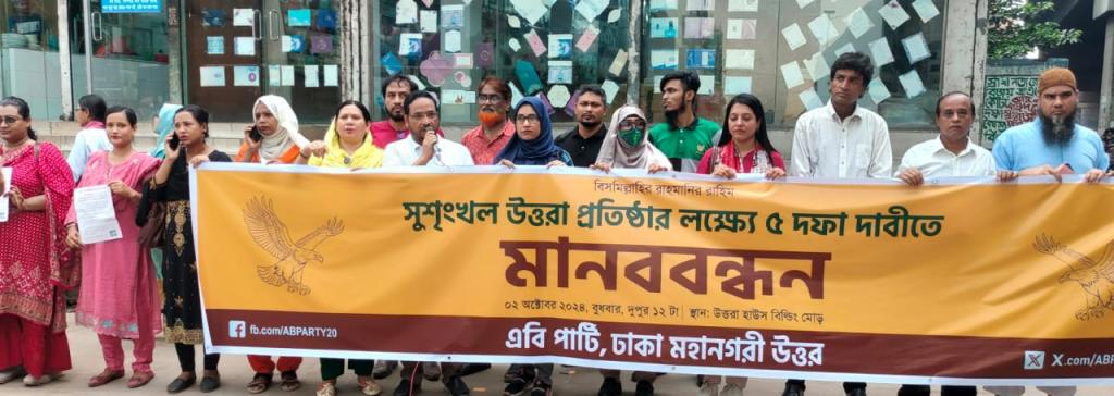 Urgently release final list of all martyrs killed in Uttara area in anti-fascist movement: AB Party