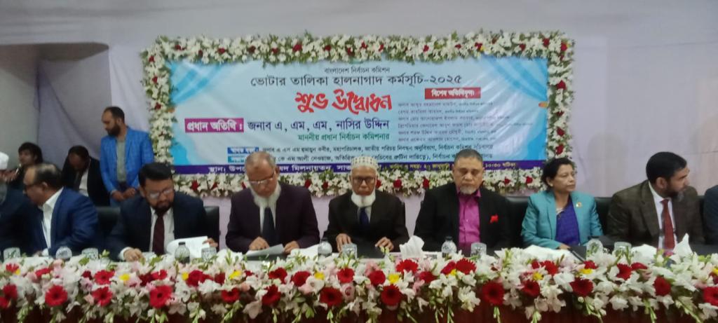 the process of updating the voter list savar