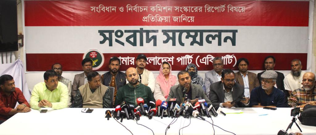 AB Party responds to Constitutional and Electoral Reform Commission Reports; Is Bangladesh ready for a Bicameral Legislature?